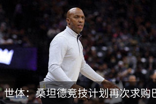 世体：桑坦德竞技计划再次求购巴萨小将埃斯帕特，弗里克有决定权