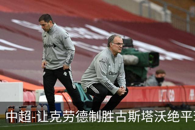 中超-让克劳德制胜古斯塔沃绝平球被吹 海港客场2-1逆转河南