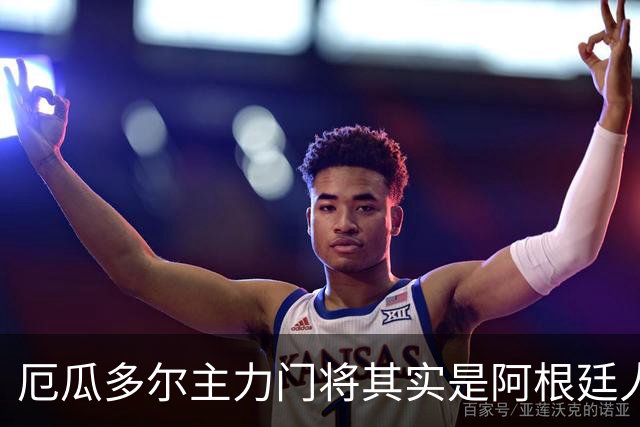 厄瓜多尔主力门将其实是阿根廷人，小时候还赢过梅西自行车
