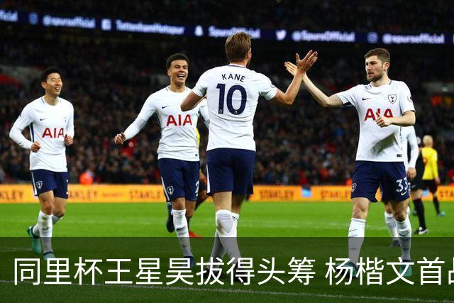 同里杯王星昊拔得头筹 杨楷文首战“天元”致敬