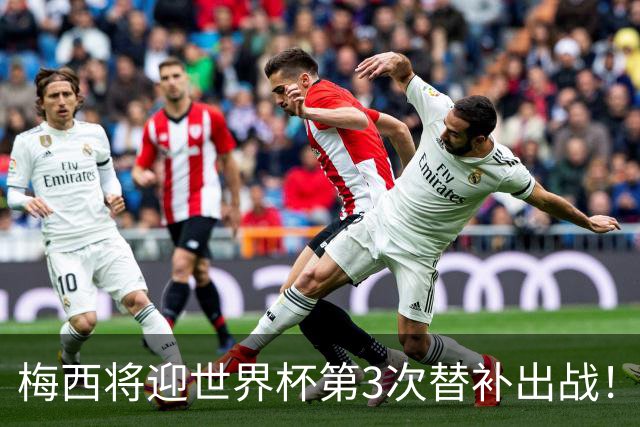 梅西将迎世界杯第3次替补出战！20年前梅西首秀替补16分钟1射1传