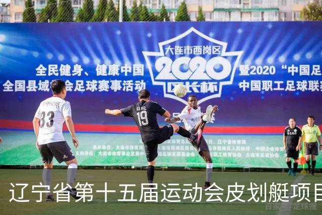 辽宁省第十五届运动会皮划艇项目在沈阳丁香湖火热开赛